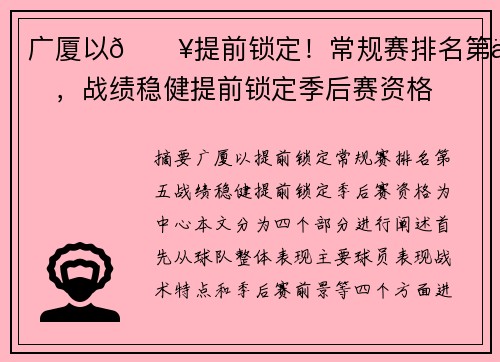 广厦以🔥提前锁定！常规赛排名第五，战绩稳健提前锁定季后赛资格